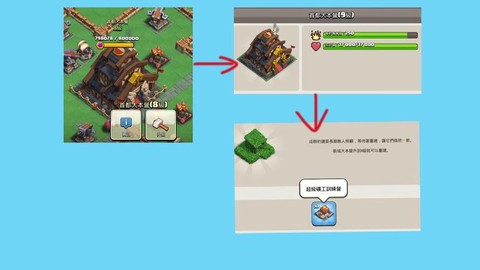 部落冲突怎么重建部落