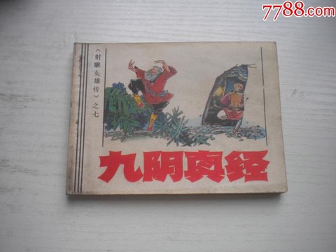 九阴真经二内什么时候开[图2]