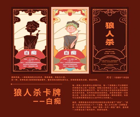 狼人杀里的白痴是什么[图1]