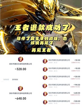 王者荣耀点券怎么退款