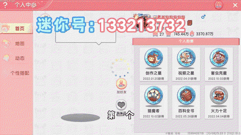 迷你世界怎么更改迷你号[图1]