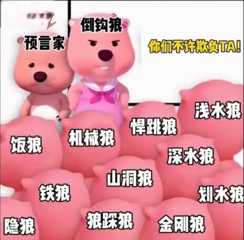 狼人杀倒钩狼什么意思[图2]