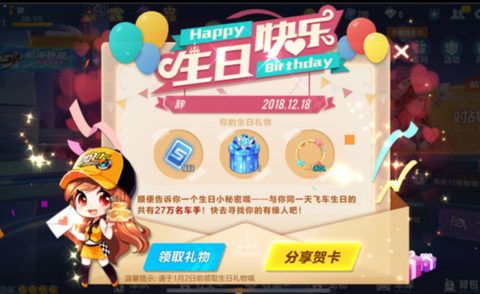 手机怎么查qq飞车生日