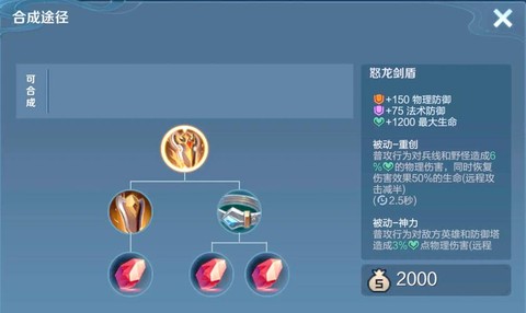 王者荣耀如何合成装备[图2]