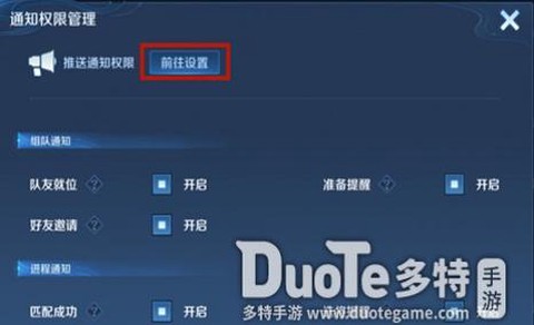 王者荣耀推送怎么关掉[图1]