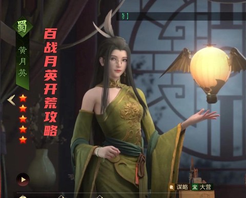 率土之滨月英怎么配[图2]