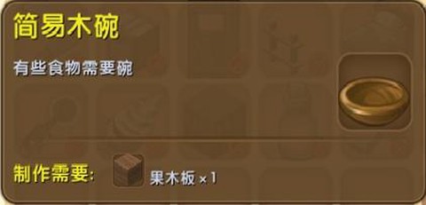 迷你世界碗怎么使用[图2]