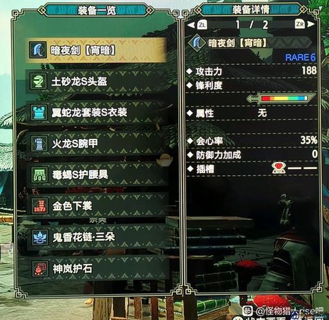 怪物猎人ol会心怎么堆[图1]