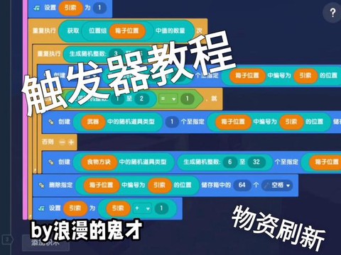 迷你世界怎么用算法器[图1]