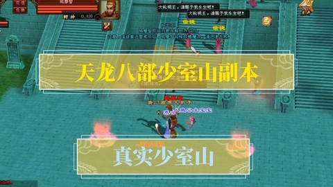 天龙八部3少室山怎么刷