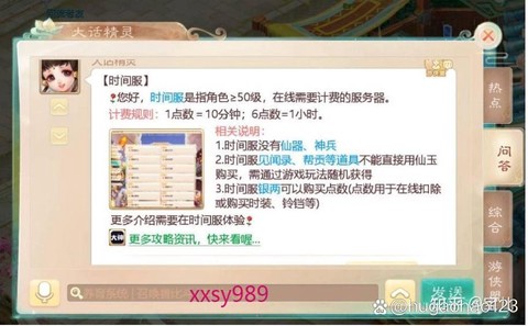 大话西游时间服什么意思[图2]