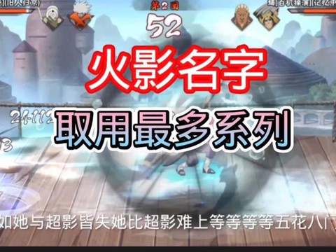 火影对打的叫什么名字[图1]