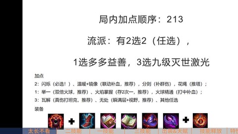 王者荣耀怎么技能加点[图2]