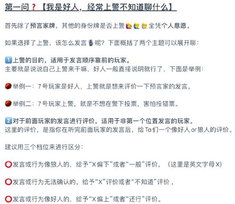 狼人杀警长作用是什么