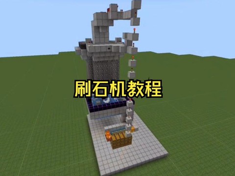 我的世界怎么刷方块