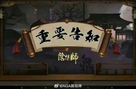 阴阳师寮通知怎么看