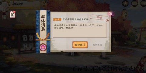 阴阳师寮通知怎么看[图1]