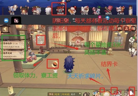 阴阳师寮通知怎么看[图2]