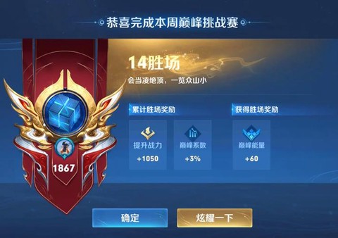 王者荣耀巅峰赛是什么