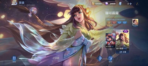 王者荣耀娜可露露怎么玩