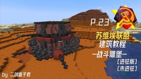 我的世界碉堡怎么做[图1]