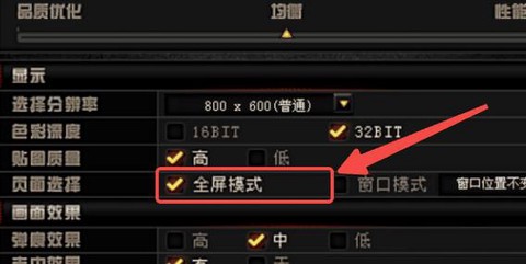 怎么让穿越火线全屏[图2]