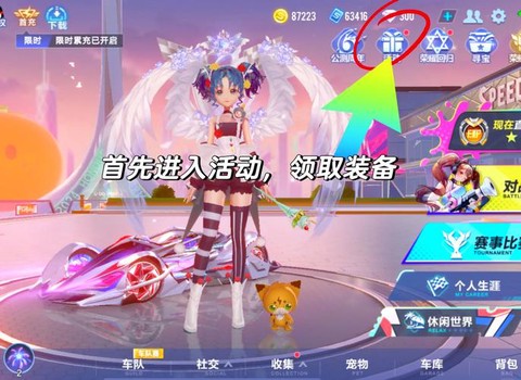 qq飞车体验服怎么弄车[图1]