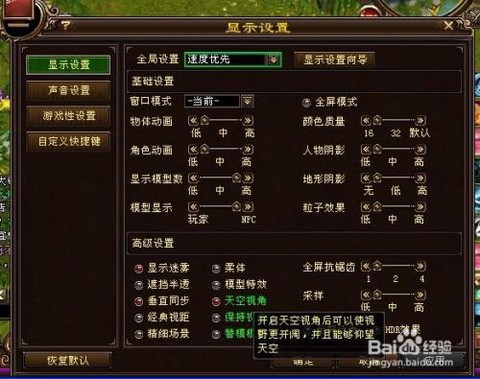 天龙八部怎么调亮度[图1]