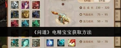 问道手游电精怎么强化[图2]