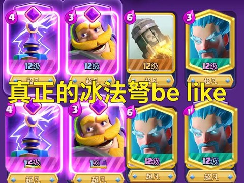 皇室战争冰法怎么配[图1]