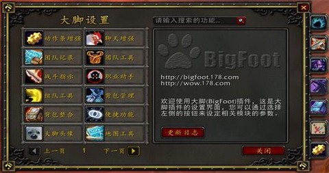 魔兽世界大脚插件怎么使用