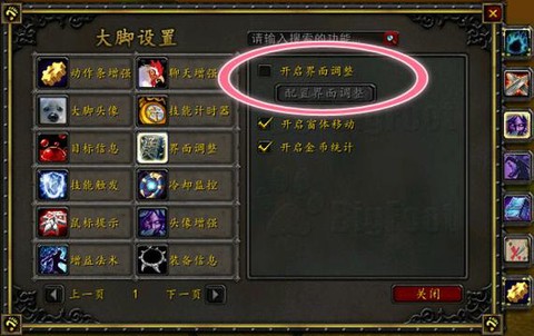 魔兽世界大脚插件怎么使用[图1]