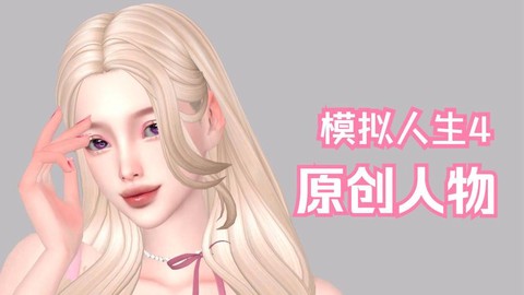 模拟人生4怎么聘请