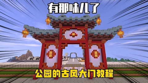 迷你世界怎么装饰门[图1]