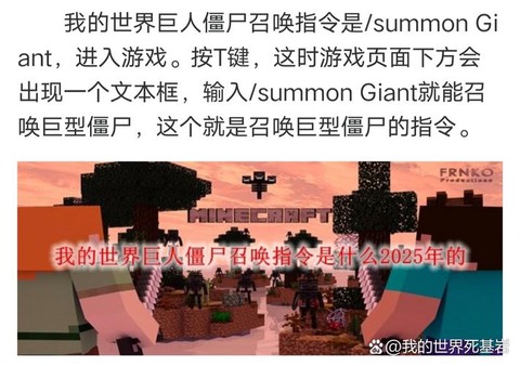 我的世界怎么召唤巨人[图2]