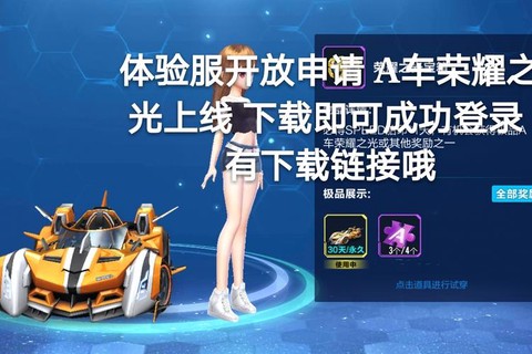 qq飞车体验服怎么安装