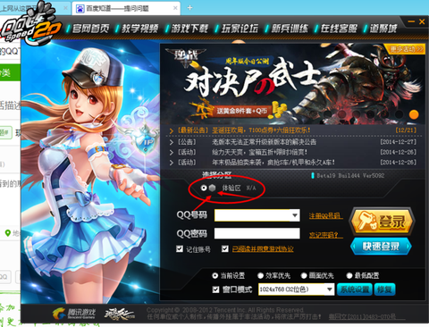 qq飞车体验服怎么安装[图2]