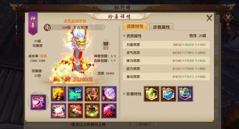 天龙八部65逍遥带什么