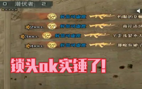 穿越火线怎么玩好ak