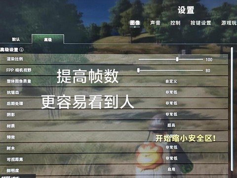 绝地求生怎么开特效[图1]