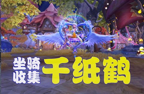 龙之谷双人坐骑怎么上[图1]