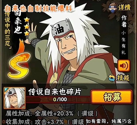 火影忍者手游自来也怎么获得[图1]