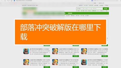 部落冲突解版怎么