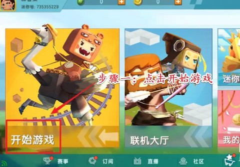 迷你世界生存怎么开挂[图2]