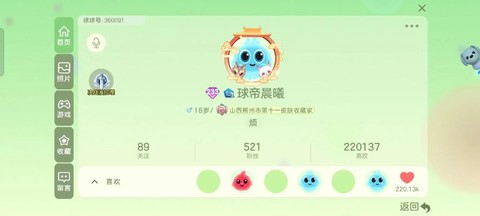 球球大作战如何刷粉丝[图1]