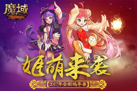 魔域鸡年年兽怎么买