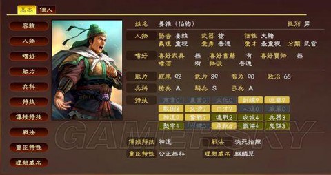 三国志13什么属性