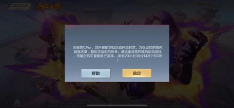 穿越火线封号了怎么办[图1]