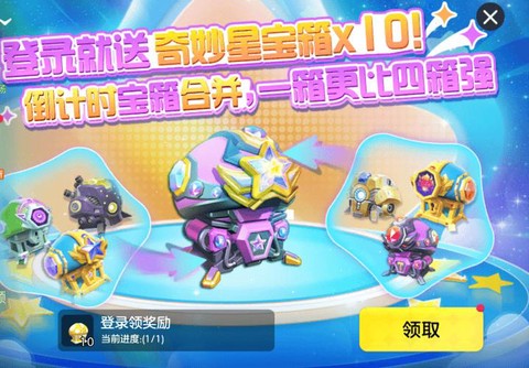 球球大作战什么开宝箱[图2]