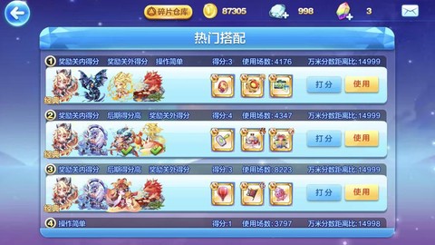 天天酷跑怎么搭配得分最高[图1]